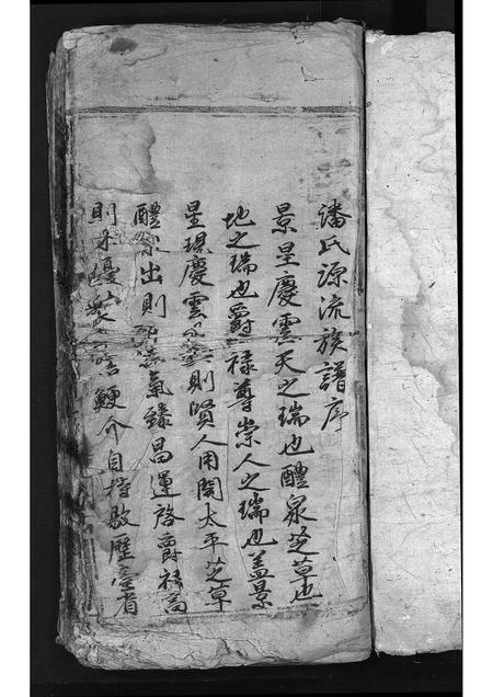 安徽潘氏族谱-少师潘敏公家谱 [残卷].pdf电子版插图2