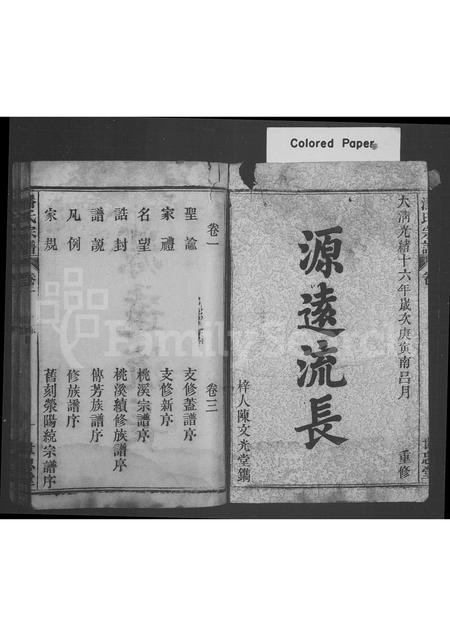 安徽潘氏族谱-潘氏宗谱 _ [8卷].pdf电子版插图2