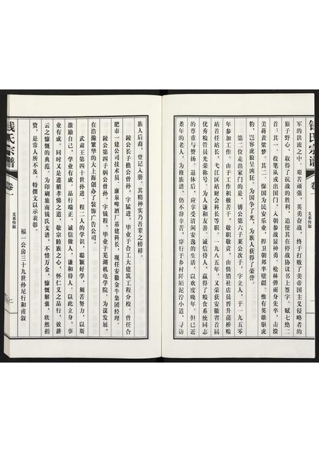 安徽钱氏族谱-枞阳旅南钱氏支谱 [存卷1].pdf电子版插图2