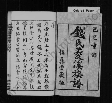 安徽钱氏族谱-钱氏菱溪族谱 _ [26卷].pdf电子版插图2