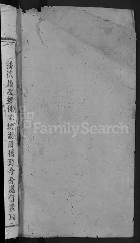 福建赖氏族谱-赖氏族谱 [8卷].pdf电子版插图2