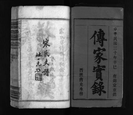 安徽宋氏族谱-宋氏支谱 [14卷,首末各1卷].pdf电子版插图2