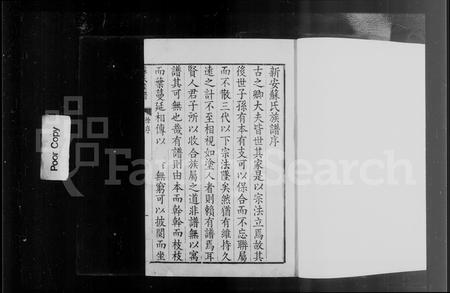 安徽苏氏族谱-新安苏氏重修族谱 [5卷].pdf电子版插图2