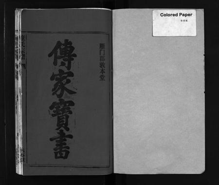 安徽童氏族谱-童氏宗谱 [15卷, 首1卷, 卷末上下].pdf电子版插图2