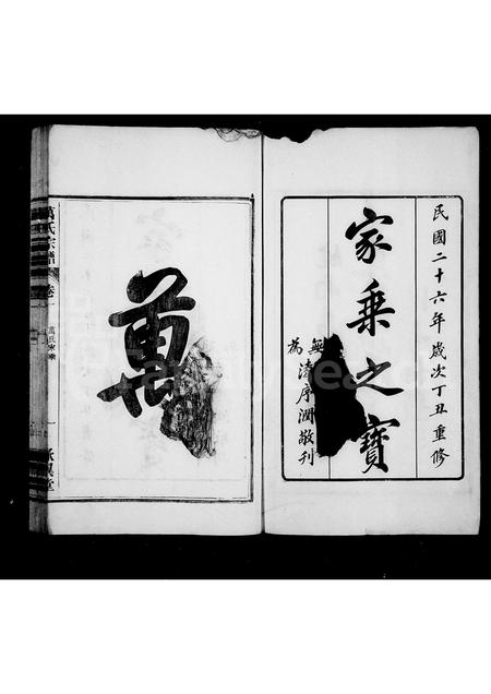 安徽万氏族谱-繁阳万氏宗谱 [12卷].pdf电子版插图2