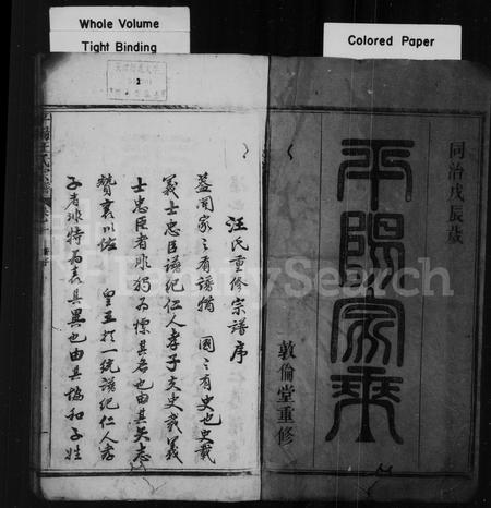 安徽汪氏族谱-平阳家乘 [8卷].pdf电子版插图2