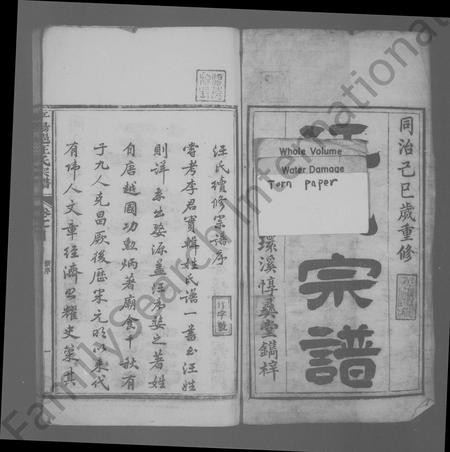 安徽汪氏族谱-平阳郡汪氏宗谱 [6卷,首1卷].pdf电子版插图2