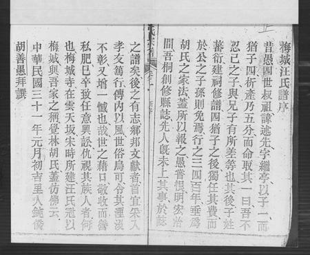 安徽汪氏族谱-梅城汪氏家谱 [16卷,末2卷].pdf电子版插图2