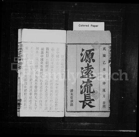 安徽汪氏族谱-汪氏宗谱 [26卷,首末4卷].pdf电子版插图2