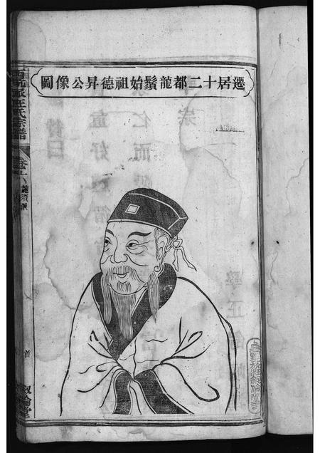 安徽汪氏族谱-绩邑上西坑族汪氏宗谱 [残卷].pdf电子版插图2