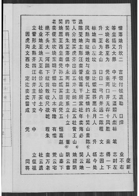 安徽汪氏族谱-皖舒乌沙汪氏家谱 [4卷].pdf电子版插图2
