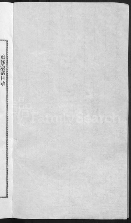安徽王氏族谱-儒须王氏宗谱 [18卷].pdf电子版插图2