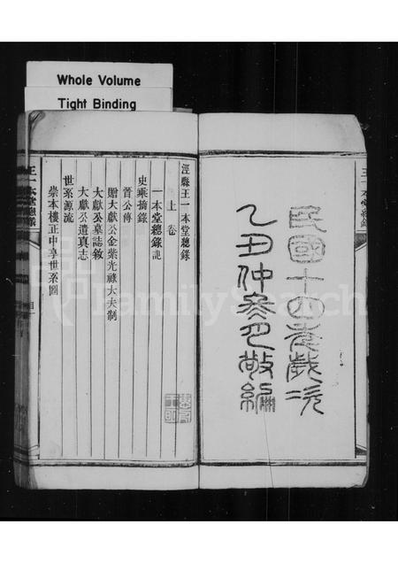 安徽王氏族谱-泾县王一本堂总录 [2卷].pdf电子版插图2