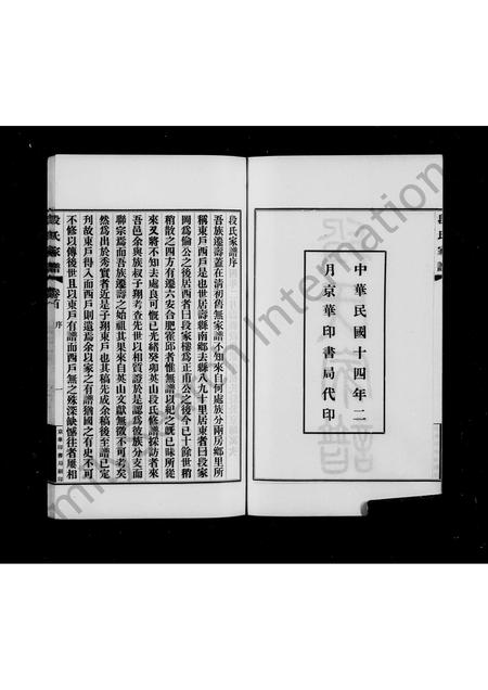 安徽段氏族谱-[寿县]段氏家谱 [4卷].pdf电子版插图2