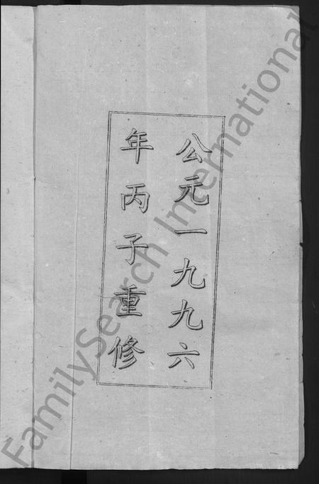 安徽潘氏族谱-怀宁潘氏家谱 [6卷首末各1卷].pdf电子版插图2