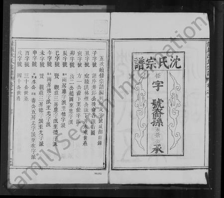 安徽沈氏族谱-龙岩沈氏宗谱 [11卷].pdf电子版插图2