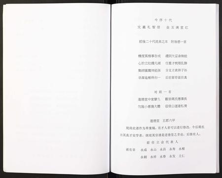 安徽未知族谱-蒋氏宗谱.pdf电子版插图2