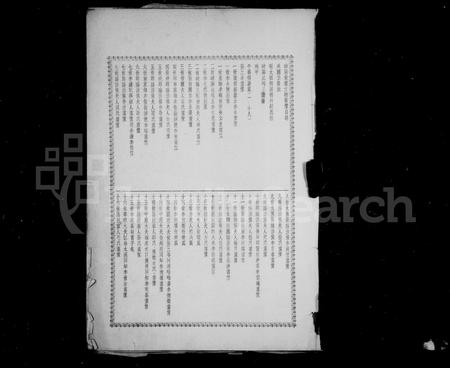 安徽未知族谱-岐阳(李氏)世家文物图像册.pdf电子版插图2