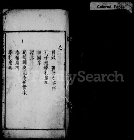 安徽吴氏族谱-吴氏支谱 [4卷].pdf电子版插图2
