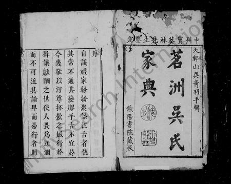 安徽吴氏族谱-茗洲吴氏家典 [8卷].pdf电子版插图2