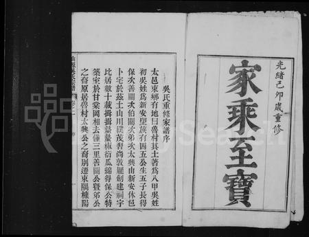 安徽吴氏族谱-仙源吴氏宗谱 [8卷].pdf电子版插图2
