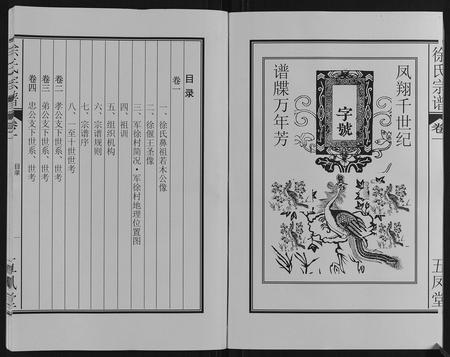 安徽徐氏族谱-徐氏宗谱[6卷].pdf电子版插图2