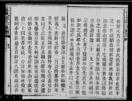 江西徐氏族谱-徐氏銶公族谱.pdf电子版插图2