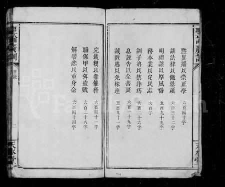 江西严氏族谱-严氏族谱 [卷数不详].pdf电子版插图2