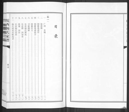 安徽杨氏族谱-皖西杨氏家谱 [3卷].pdf电子版插图2