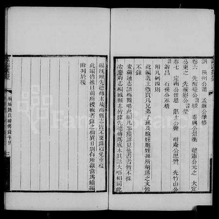 安徽姚氏族谱-桐城姚氏碑传录 [7卷].pdf电子版插图2