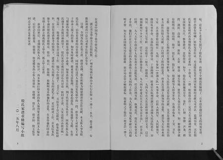 安徽殷氏族谱-殷氏家谱.pdf电子版插图2