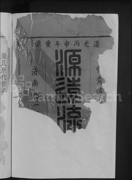 江西殷氏族谱-殷氏宗谱[总卷数不详].pdf电子版插图2
