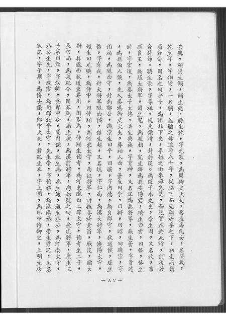 福建李氏族谱-李氏族谱.pdf电子版插图2