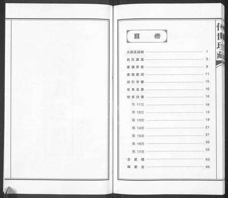 安徽余氏族谱-余氏家谱.pdf电子版插图2