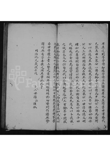 福建陈氏族谱-陈氏叶谱.pdf电子版插图2 福建陈氏族谱-陈氏叶谱.pdf电子版插图2