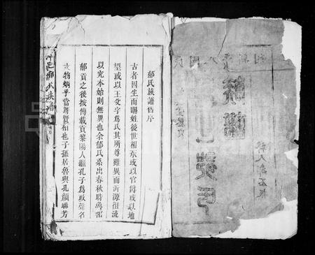 江西郁氏族谱-萍邑郁氏族谱.pdf电子版插图2