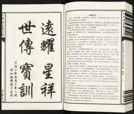 安徽詹氏族谱-中华詹氏统宗谱.pdf电子版插图2
