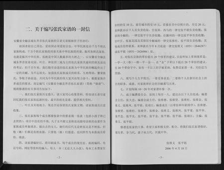 安徽张氏族谱-张氏宗谱.pdf电子版插图2