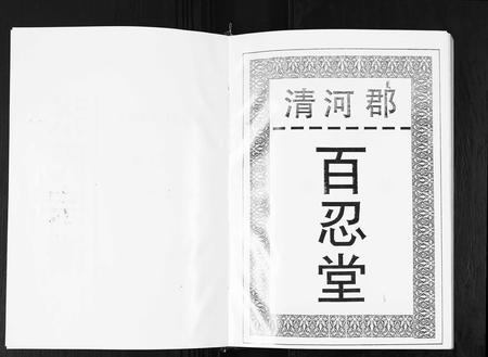 安徽张氏族谱-张氏宗谱.pdf电子版插图2