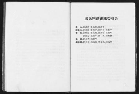 安徽张氏族谱-张氏宗谱.pdf电子版插图2