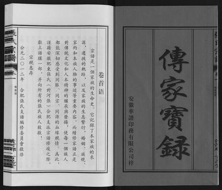 安徽张氏族谱-张氏宗谱.pdf电子版插图2