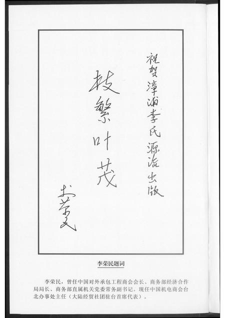 福建李氏族谱-漳浦李氏源流.pdf电子版插图2 福建李氏族谱-漳浦李氏源流.pdf电子版插图2
