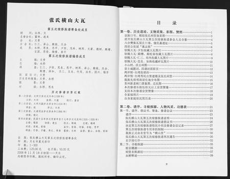 安徽张氏族谱-张氏族谱.pdf电子版插图2