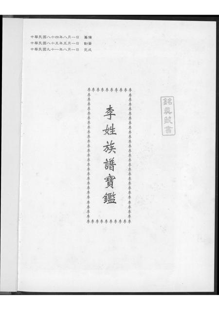 福建李氏族谱-绥安李氏族谱.pdf电子版插图2 福建李氏族谱-绥安李氏族谱.pdf电子版插图2