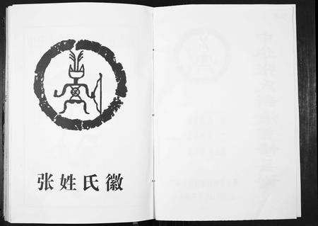江西张氏族谱-中华张氏新淦首修县谱.pdf电子版插图2