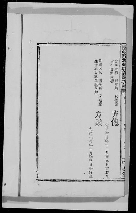 江西张氏族谱-凰歧岸湖张氏支谱 [3卷,首末各1卷].pdf电子版插图2