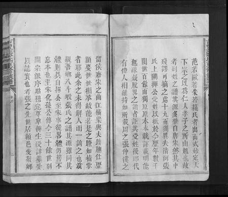 江西张氏族谱-吉丰张氏重修族谱[不分卷].pdf电子版插图2