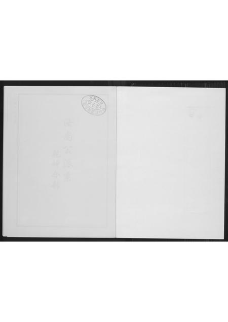 福建李氏族谱-芙蓉李氏族谱尚公派系.pdf电子版插图2