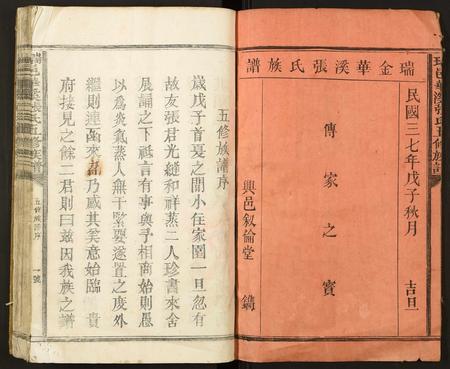江西张氏族谱-瑞邑华溪张氏五修族谱.pdf电子版插图2