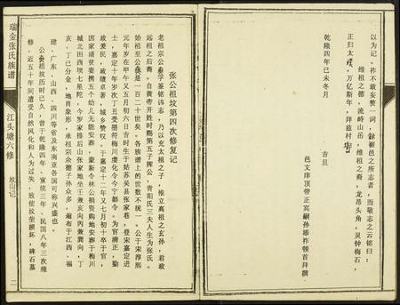 江西张氏族谱-瑞金张氏六修族谱.pdf电子版插图2